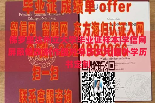 佛罗里达州立大学毕业证样本|学信网屏蔽修改|制作国外学历文凭|国外学历书定制