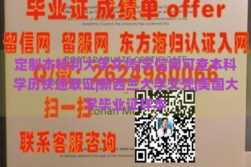 定制本特利大学文凭|学信网可查本科学历快速取证|新西兰大学文凭|美国大学毕业证样本