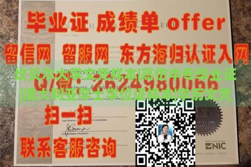 坎贝尔大学文凭样本|高仿中专毕业证|澳大利亚学士学位证样本|学历文凭