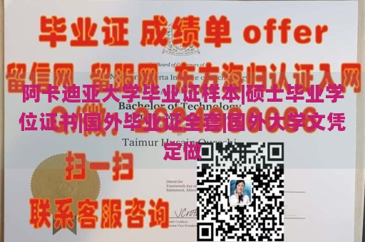 阿卡迪亚大学毕业证样本|硕士毕业学位证书|国外毕业证全套|国外大学文凭定做