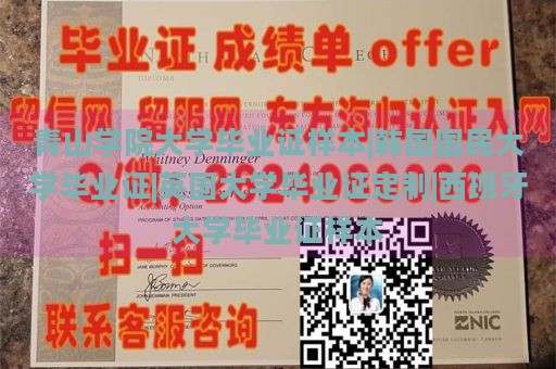 青山学院大学毕业证样本|韩国国民大学毕业证|英国大学毕业证定制|西班牙大学毕业证样本