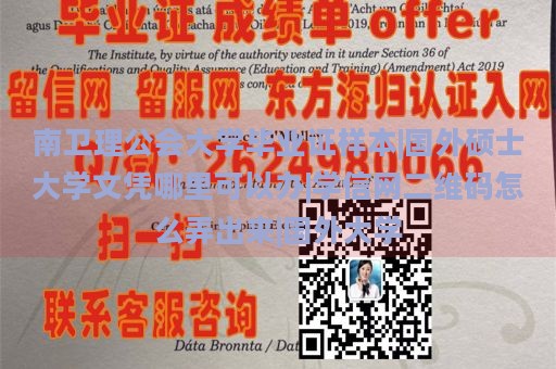 南卫理公会大学毕业证样本|国外硕士大学文凭哪里可以办|学信网二维码怎么弄出来|国外大学