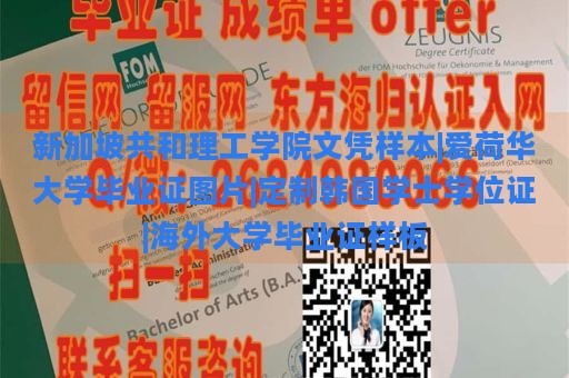 新加坡共和理工学院文凭样本|爱荷华大学毕业证图片|定制韩国学士学位证|海外大学毕业证样板