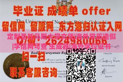 定制圣托马斯大学文凭|海外学历造假|学信网可查 生成器|海外学位证书