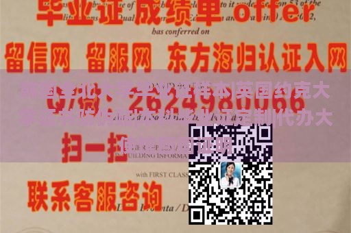 韩国全北大学毕业证样本|英国约克大学证书防伪贴|本科毕业证定制|代办大使馆回国证明