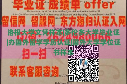 洛根大学文凭样本|多伦多大学毕业证|办国外留学学历认证|国外大学学位证书样本