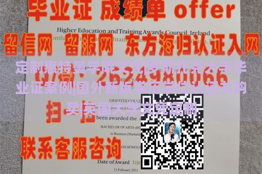 定制惠特曼学院文凭|罗斯托克大学毕业证案例|国外新版学历学位认证书购买|英国大学文凭定制