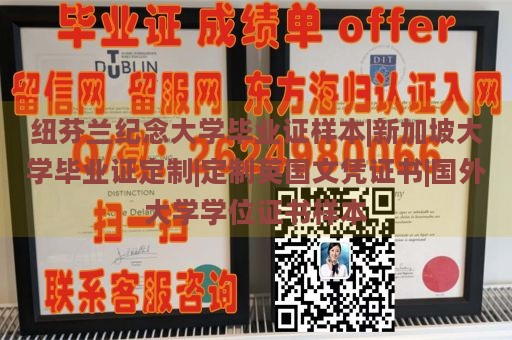 纽芬兰纪念大学毕业证样本|新加坡大学毕业证定制|定制英国文凭证书|国外大学学位证书样本