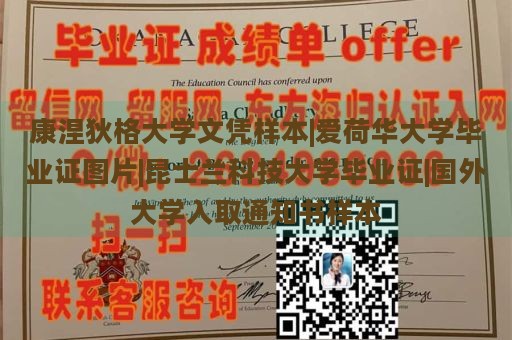 康涅狄格大学文凭样本|爱荷华大学毕业证图片|昆士兰科技大学毕业证|国外大学入取通知书样本