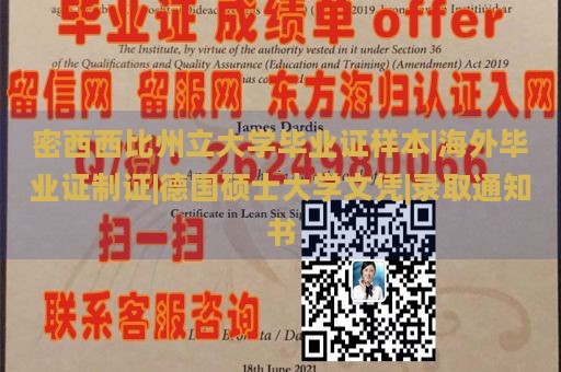 密西西比州立大学毕业证样本|海外毕业证制证|德国硕士大学文凭|录取通知书