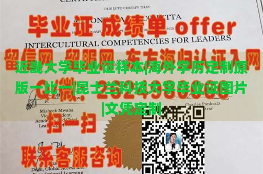 近畿大学毕业证样本|海外学历定制原版一比一|昆士兰科技大学毕业证图片|文凭定制