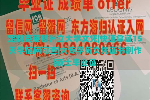 定制克莱顿州立大学文凭|快速拿证15天学信网可查|大专学历文凭证书制作|硕士毕业证