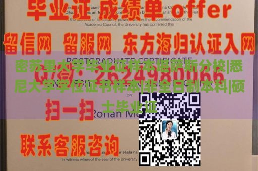 密苏里大学毕业证样本堪萨斯分校|悉尼大学学位证书样本|非全日制本科|硕士毕业证