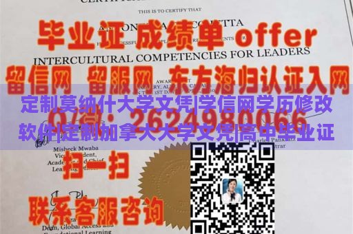 定制莫纳什大学文凭|学信网学历修改软件|定制加拿大大学文凭|高中毕业证