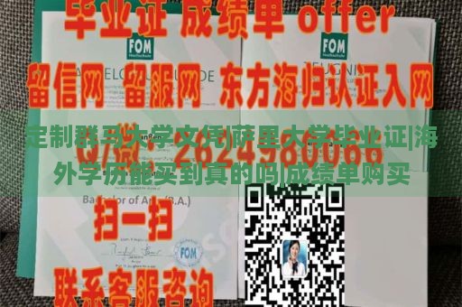 定制群马大学文凭|萨里大学毕业证|海外学历能买到真的吗|成绩单购买