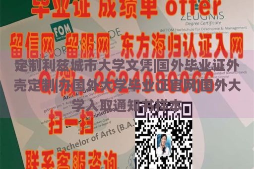 定制利兹城市大学文凭|国外毕业证外壳定制|办国外大学毕业证官网|国外大学入取通知书样本