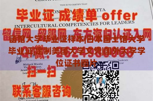 函馆大学毕业证样本|日本国士馆大学毕业证|定制美国大学文凭|国外大学学位证书图片