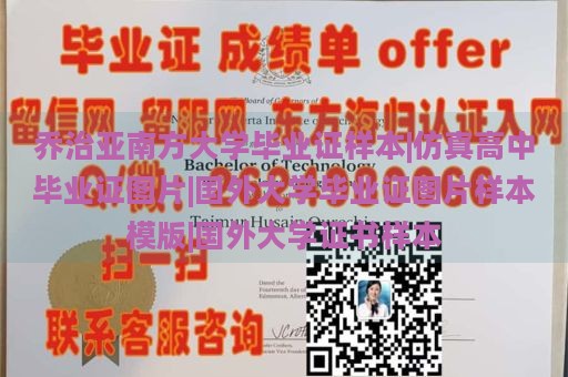 乔治亚南方大学毕业证样本|仿真高中毕业证图片|国外大学毕业证图片样本模版|国外大学证书样本