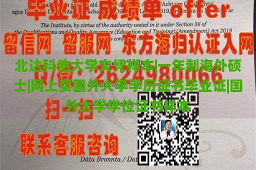 北达科他大学文凭样本|一年制海外硕士|网上买国外大学学历证书毕业证|国外大学学位证书样本