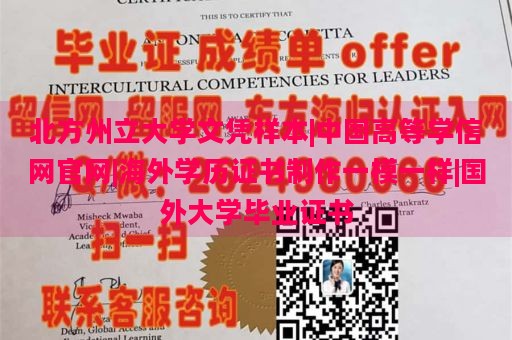 北方州立大学文凭样本|中国高等学信网官网|海外学历证书制作一模一样|国外大学毕业证书