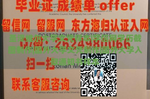 圣泽维尔大学文凭样本|学信网学历截图制作|国外大学文凭制作|国外大学入取通知书样本