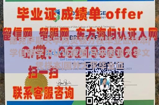 德克萨斯大学阿灵顿分校毕业证样本|学信网学历认证截图|马来西亚大学文凭样本|国外大学毕业证