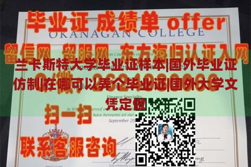 兰卡斯特大学毕业证样本|国外毕业证仿制|在哪可以弄个毕业证|国外大学文凭定做