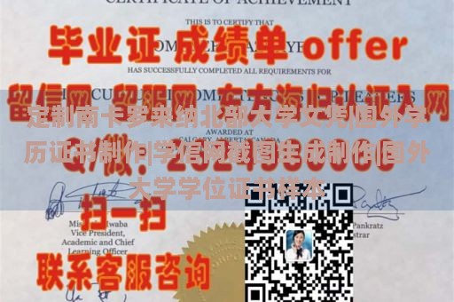 定制南卡罗来纳北部大学文凭|国外学历证书制作|学信网截图生成制作|国外大学学位证书样本