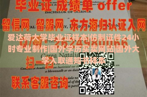 爱达荷大学毕业证样本|仿制证件24小时专业制作|国外学历买卖网站|国外大学入取通知书样本