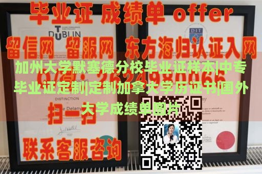 加州大学默塞德分校毕业证样本|中专毕业证定制|定制加拿大学历证书|国外大学成绩单图片