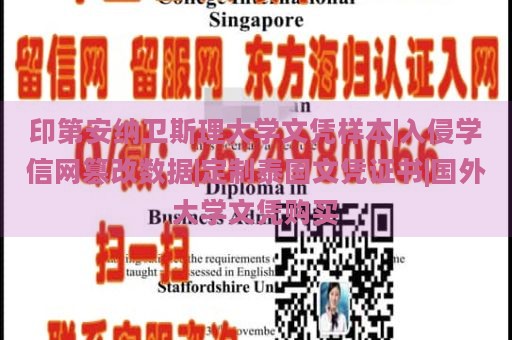 印第安纳卫斯理大学文凭样本|入侵学信网篡改数据|定制泰国文凭证书|国外大学文凭购买