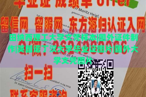 田纳西理工大学文凭样本|国外证件制作|英国诺丁汉大学毕业证图片|国外大学文凭图片