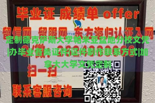 定制德克萨斯大学帕米亚盆地分校文凭|办毕业各类证件|证件制作联系方式|加拿大大学文凭定制