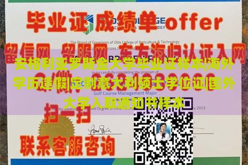 安格利亚罗斯金大学毕业证样本|海外学历造假|定制意大利硕士学位证|国外大学入取通知书样本