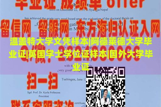 温盖特大学文凭样本|阿德莱德大学毕业证|英国学士学位证样本|国外大学毕业证