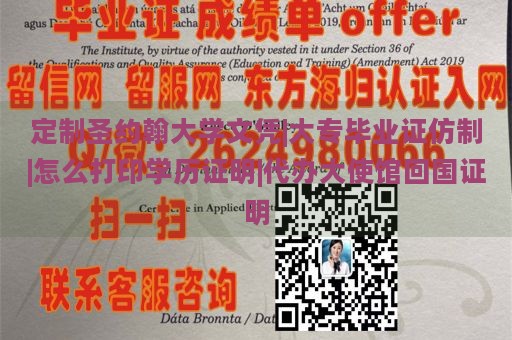 定制圣约翰大学文凭|大专毕业证仿制|怎么打印学历证明|代办大使馆回国证明