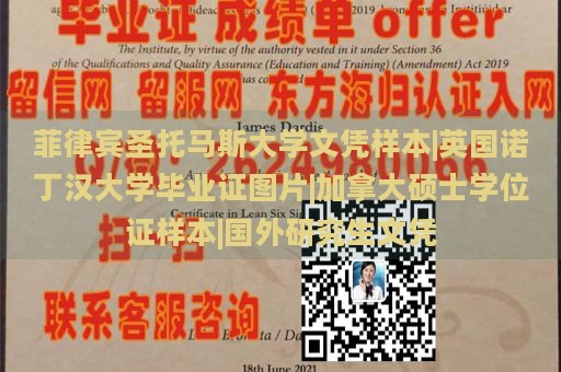 菲律宾圣托马斯大学文凭样本|英国诺丁汉大学毕业证图片|加拿大硕士学位证样本|国外研究生文凭