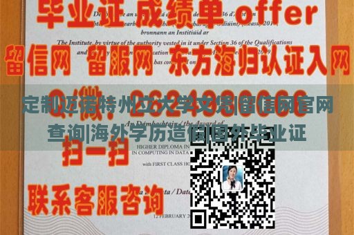 定制迈诺特州立大学文凭|留信网官网查询|海外学历造假|国外毕业证