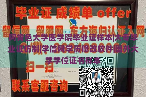 阿肯色大学医学院毕业证样本|大专毕业证仿制|学信网学历修改软件|国外大学学位证书样本