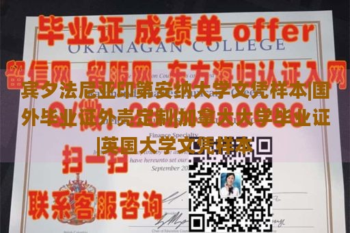 宾夕法尼亚印第安纳大学文凭样本|国外毕业证外壳定制|加拿大大学毕业证|英国大学文凭样本