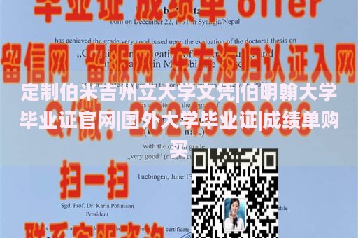 定制伯米吉州立大学文凭|伯明翰大学毕业证官网|国外大学毕业证|成绩单购买