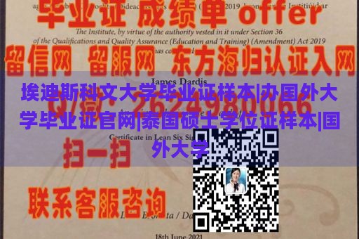 埃迪斯科文大学毕业证样本|办国外大学毕业证官网|泰国硕士学位证样本|国外大学