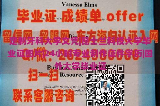 定制牙科大学文凭|昆士兰科技大学毕业证图片|24小时专业制作证件学历|国外大学毕业证