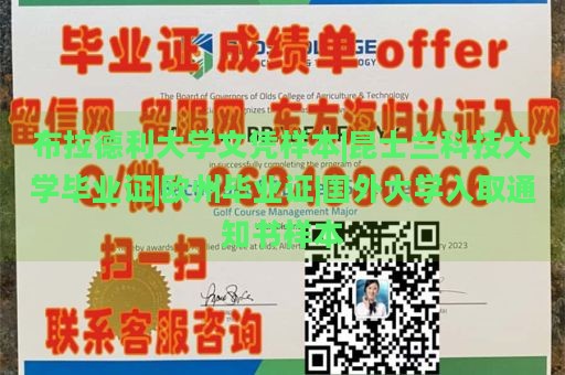 布拉德利大学文凭样本|昆士兰科技大学毕业证|欧州毕业证|国外大学入取通知书样本