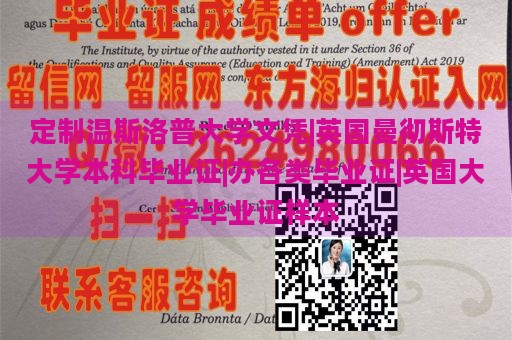 定制温斯洛普大学文凭|英国曼彻斯特大学本科毕业证|办各类毕业证|英国大学毕业证样本