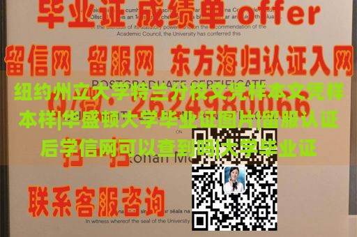 纽约州立大学特兰分校文凭样本文凭样本样|华盛顿大学毕业证图片|留服认证后学信网可以查到吗|大学毕业证