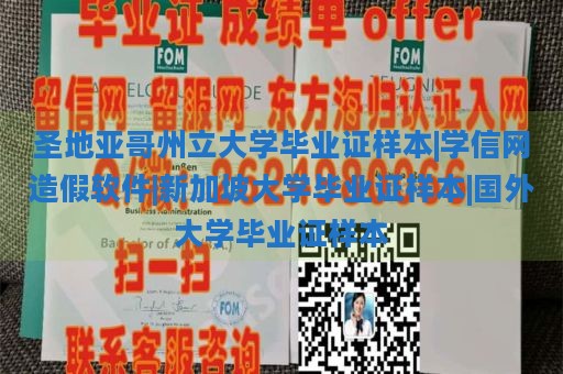 圣地亚哥州立大学毕业证样本|学信网造假软件|新加坡大学毕业证样本|国外大学毕业证样本