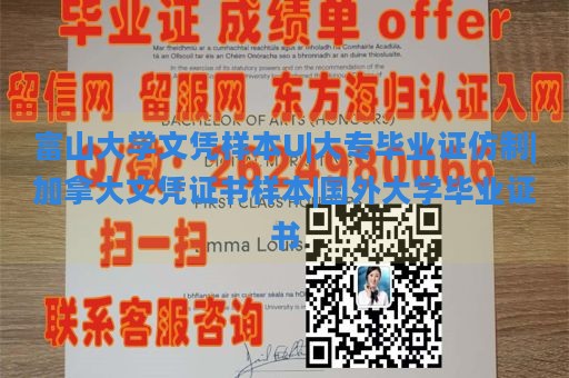 富山大学文凭样本U|大专毕业证仿制|加拿大文凭证书样本|国外大学毕业证书