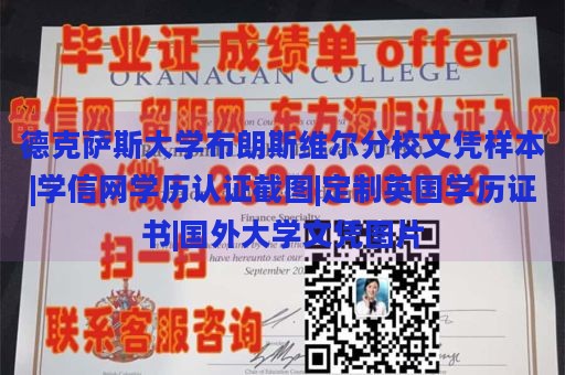 德克萨斯大学布朗斯维尔分校文凭样本|学信网学历认证截图|定制英国学历证书|国外大学文凭图片