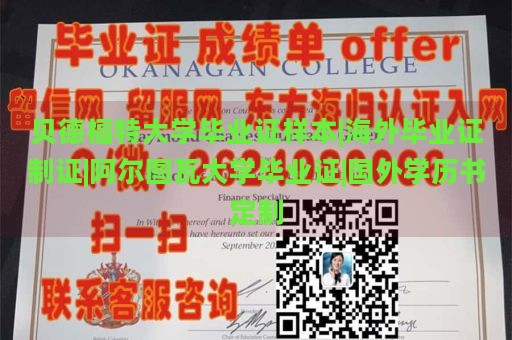 贝德福特大学毕业证样本|海外毕业证制证|阿尔图瓦大学毕业证|国外学历书定制